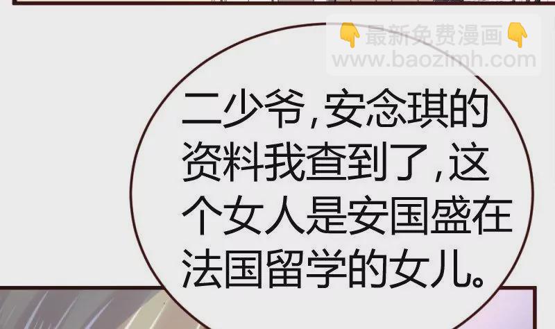 《三个少爷围绕我》第31话 身世曝光 第32页