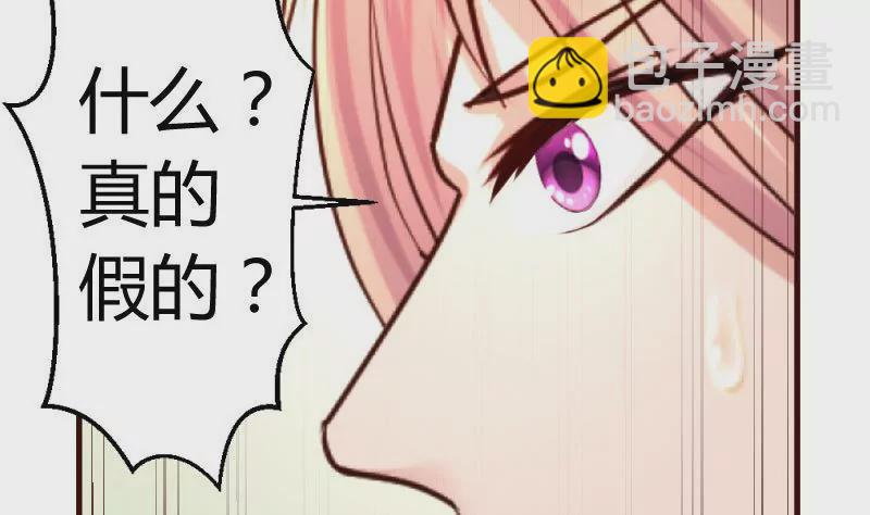《三个少爷围绕我》第31话 身世曝光 第35页