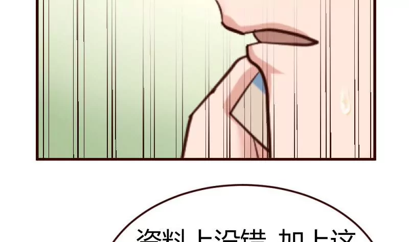 《三个少爷围绕我》第31话 身世曝光 第36页