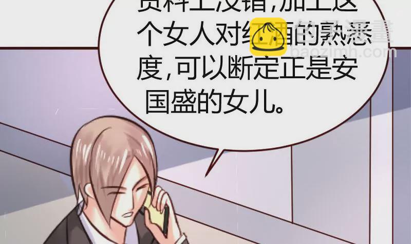《三个少爷围绕我》第31话 身世曝光 第37页
