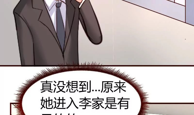 《三个少爷围绕我》第31话 身世曝光 第38页