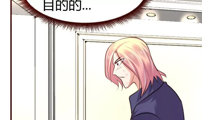 《三个少爷围绕我》第31话 身世曝光 第39页