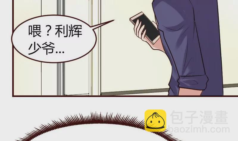 《三个少爷围绕我》第31话 身世曝光 第40页