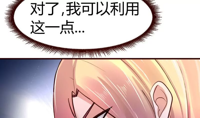《三个少爷围绕我》第31话 身世曝光 第41页
