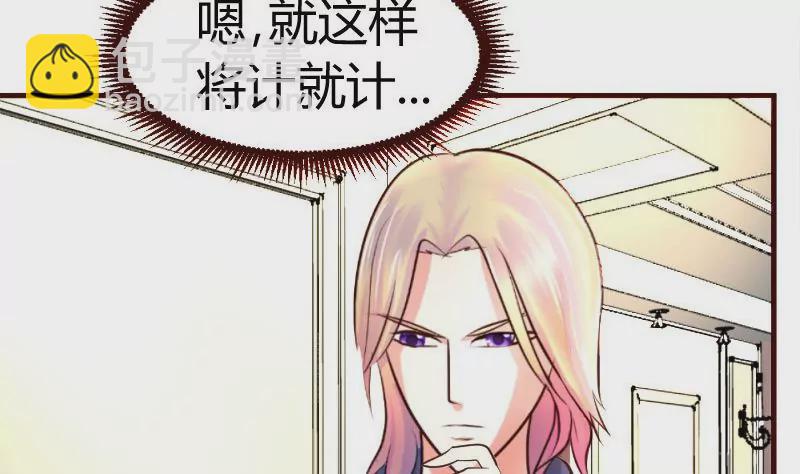 《三个少爷围绕我》第31话 身世曝光 第43页