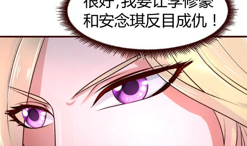 《三个少爷围绕我》第31话 身世曝光 第45页