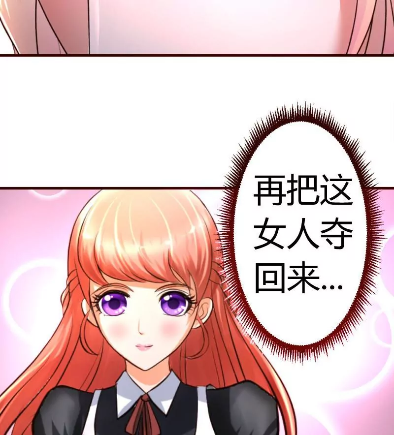 《三个少爷围绕我》第31话 身世曝光 第46页