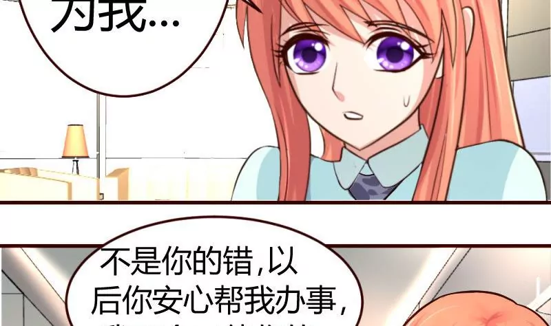 《三个少爷围绕我》第31话 身世曝光 第5页