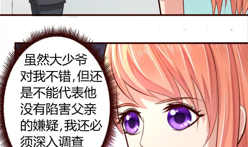 《三个少爷围绕我》第31话 身世曝光 第7页