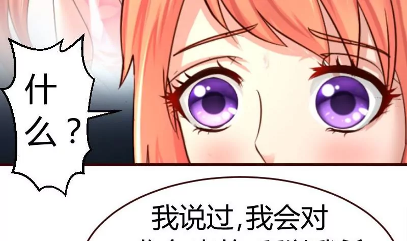 《三个少爷围绕我》第35话 揭发秘密 第13页