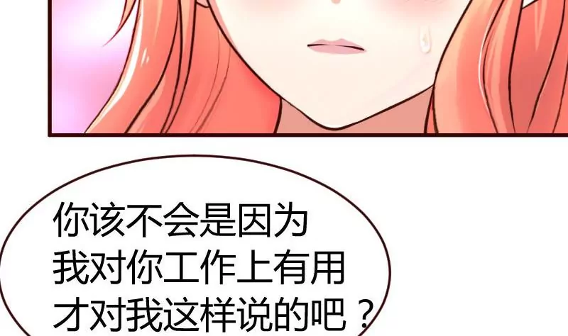 《三个少爷围绕我》第35话 揭发秘密 第17页