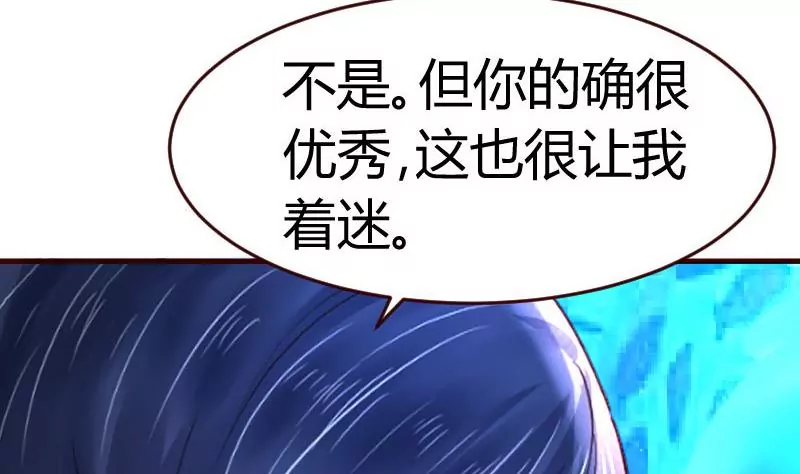 《三个少爷围绕我》第35话 揭发秘密 第20页