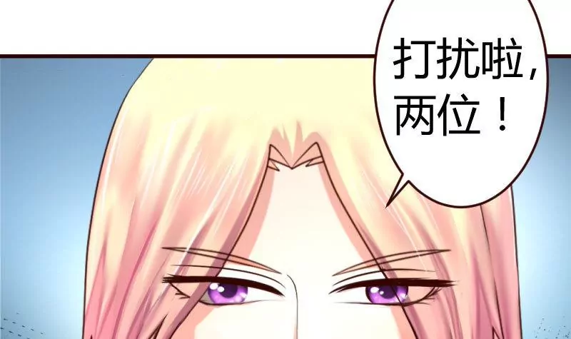 《三个少爷围绕我》第35话 揭发秘密 第39页