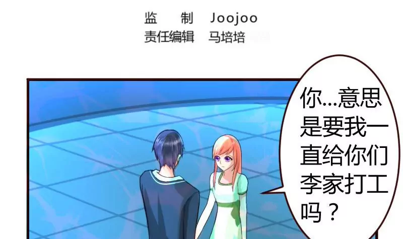 《三个少爷围绕我》第35话 揭发秘密 第3页