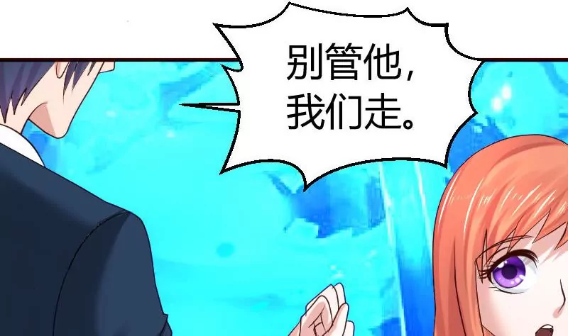 《三个少爷围绕我》第35话 揭发秘密 第41页