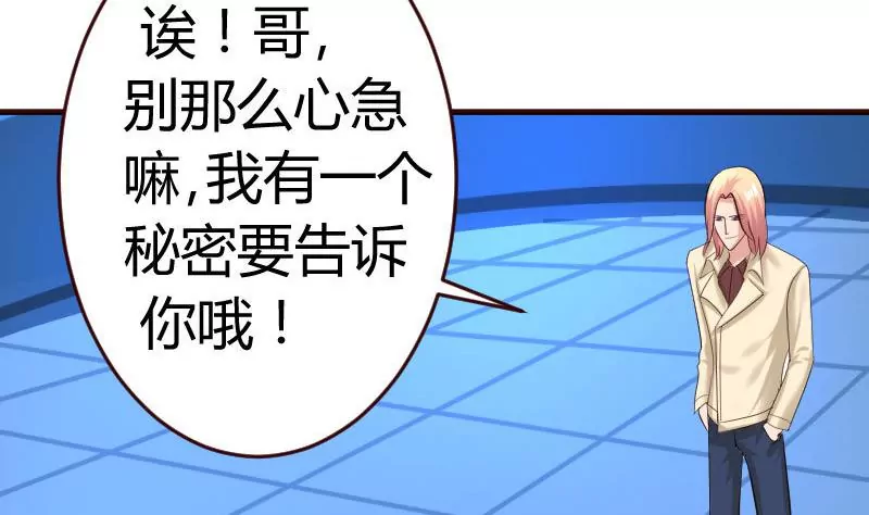 《三个少爷围绕我》第35话 揭发秘密 第43页