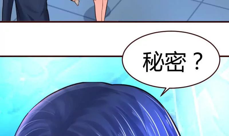 《三个少爷围绕我》第35话 揭发秘密 第45页