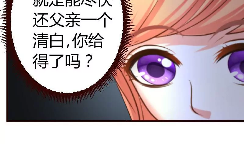 《三个少爷围绕我》第35话 揭发秘密 第7页