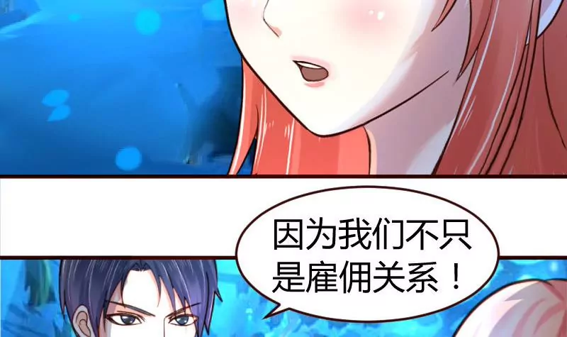 《三个少爷围绕我》第35话 揭发秘密 第9页