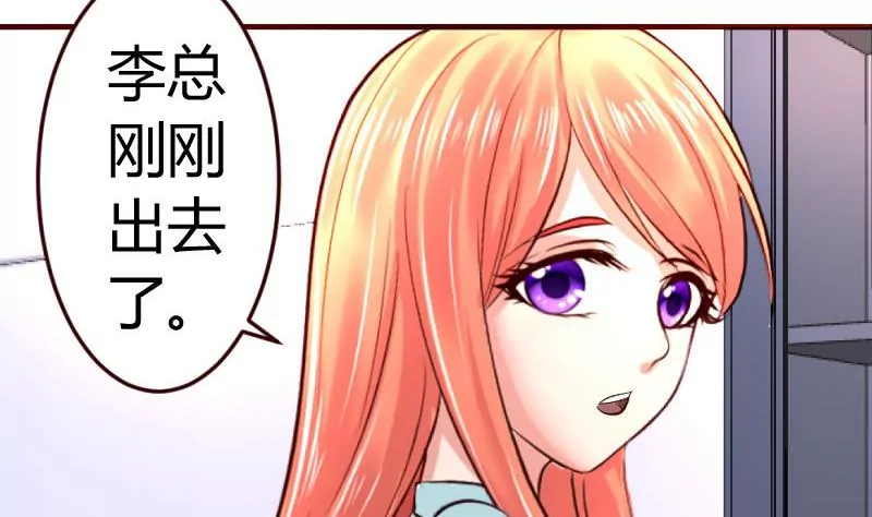 《三个少爷围绕我》第33话 陷害 第13页