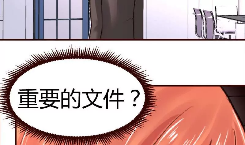 《三个少爷围绕我》第33话 陷害 第19页