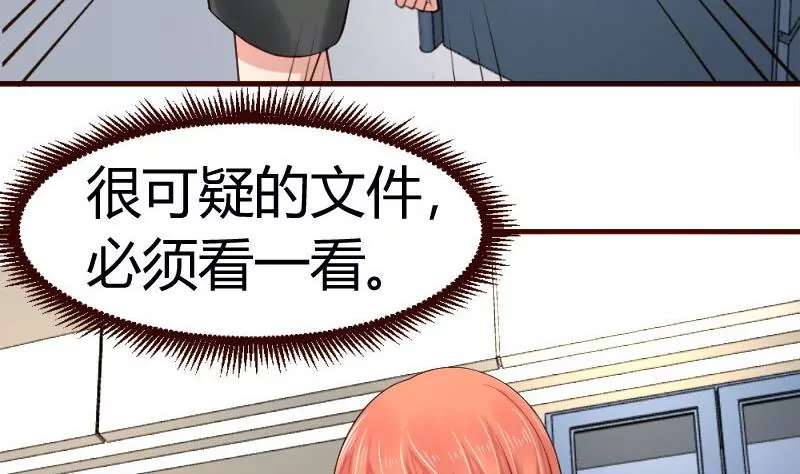 《三个少爷围绕我》第33话 陷害 第23页