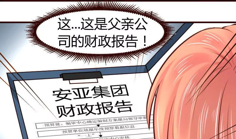 《三个少爷围绕我》第33话 陷害 第25页