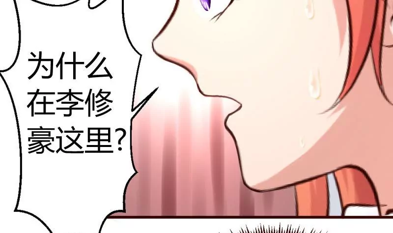 《三个少爷围绕我》第33话 陷害 第28页
