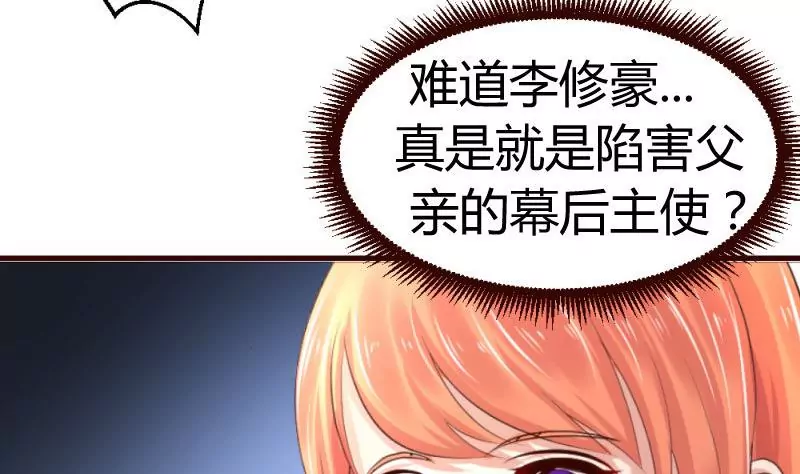 《三个少爷围绕我》第33话 陷害 第29页