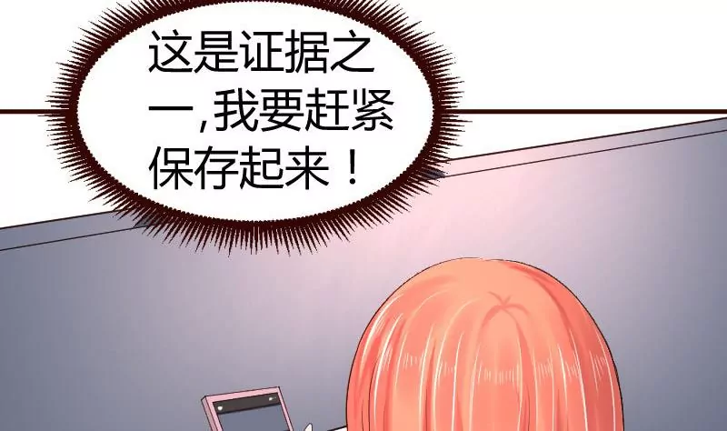 《三个少爷围绕我》第33话 陷害 第31页