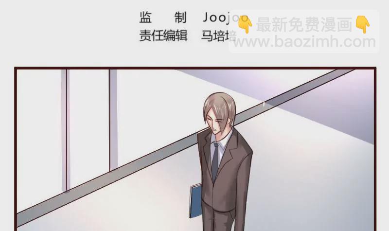 《三个少爷围绕我》第33话 陷害 第3页