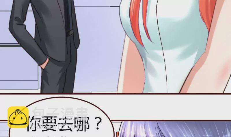 《三个少爷围绕我》第33话 陷害 第40页