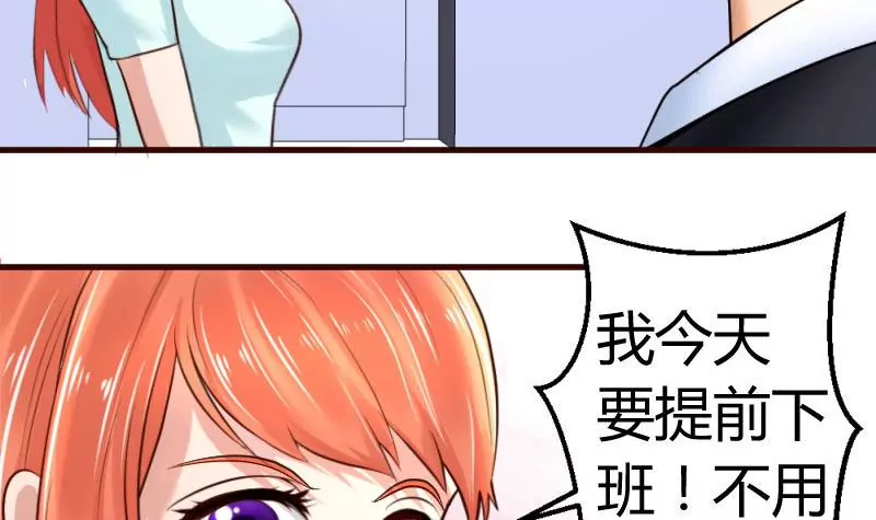 《三个少爷围绕我》第33话 陷害 第42页