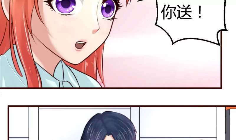《三个少爷围绕我》第33话 陷害 第43页