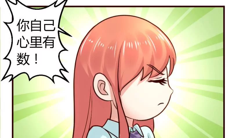 《三个少爷围绕我》第33话 陷害 第45页