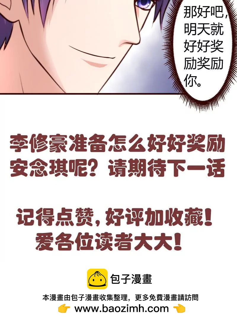 《三个少爷围绕我》第33话 陷害 第48页