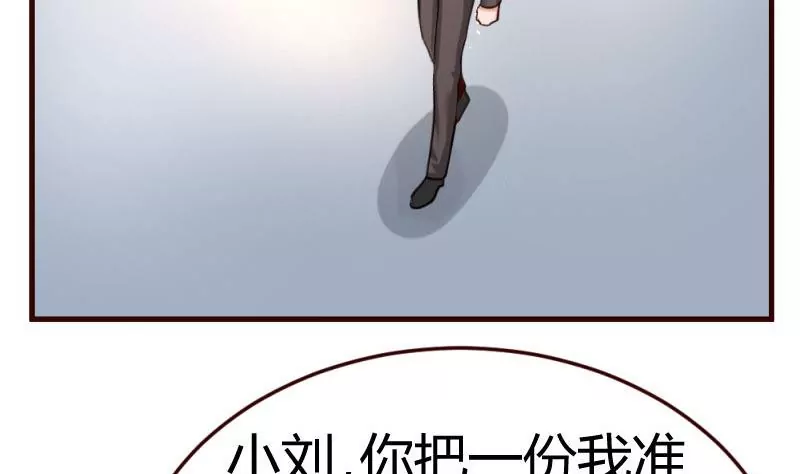《三个少爷围绕我》第33话 陷害 第4页