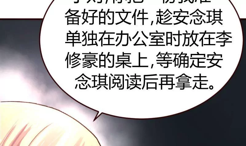 《三个少爷围绕我》第33话 陷害 第5页