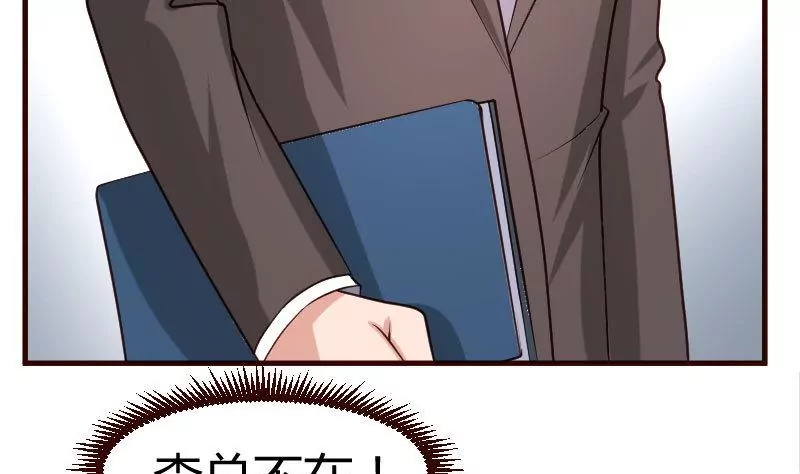 《三个少爷围绕我》第33话 陷害 第8页