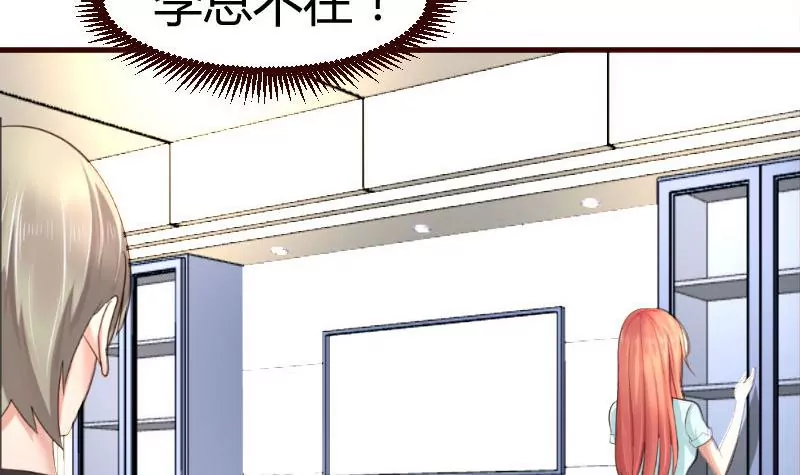《三个少爷围绕我》第33话 陷害 第9页