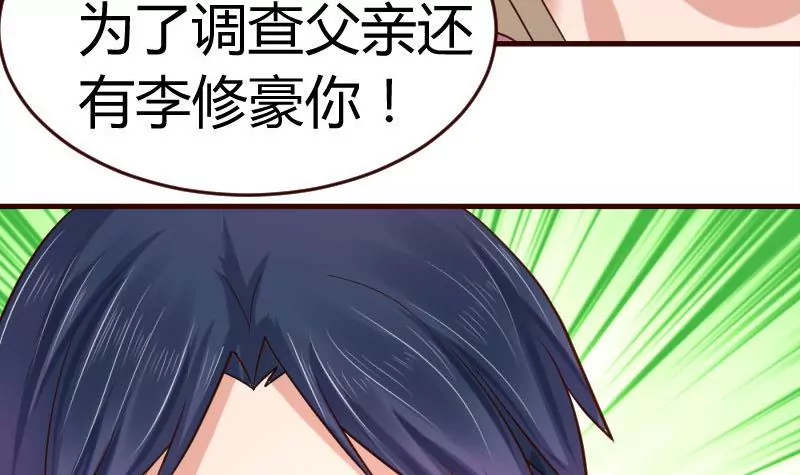 《三个少爷围绕我》第36话 挑拨离间 第12页