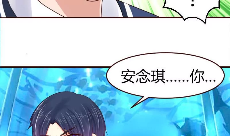 《三个少爷围绕我》第36话 挑拨离间 第14页