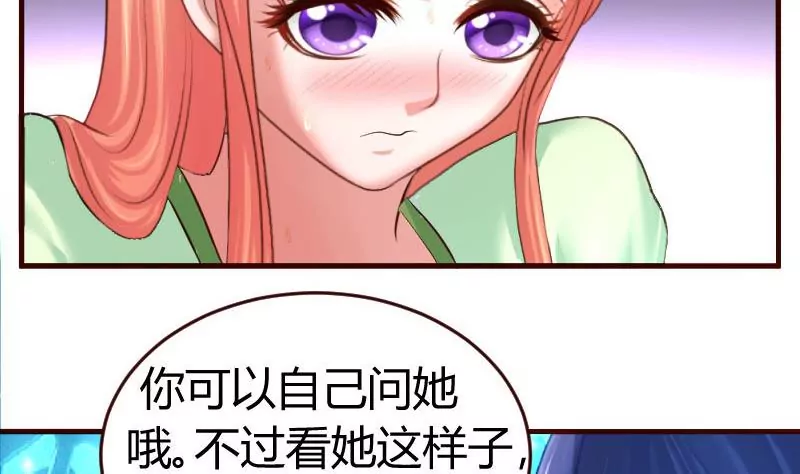 《三个少爷围绕我》第36话 挑拨离间 第17页