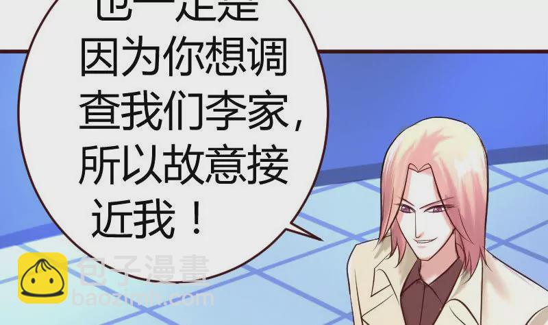 《三个少爷围绕我》第36话 挑拨离间 第22页