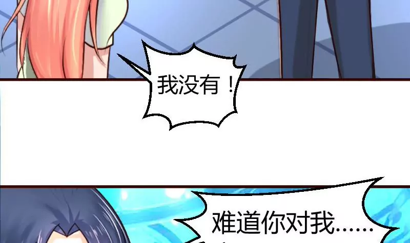 《三个少爷围绕我》第36话 挑拨离间 第24页
