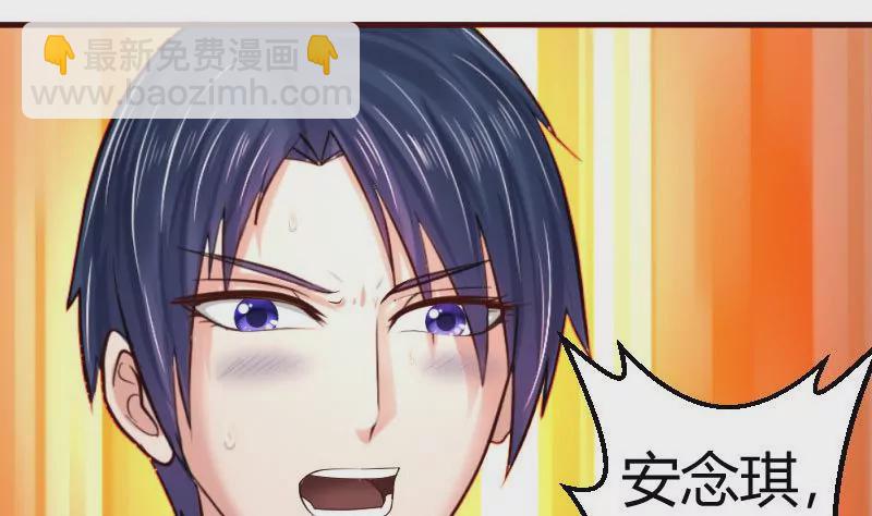 《三个少爷围绕我》第36话 挑拨离间 第29页