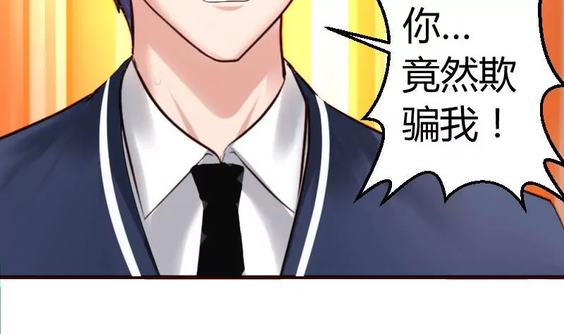 《三个少爷围绕我》第36话 挑拨离间 第30页