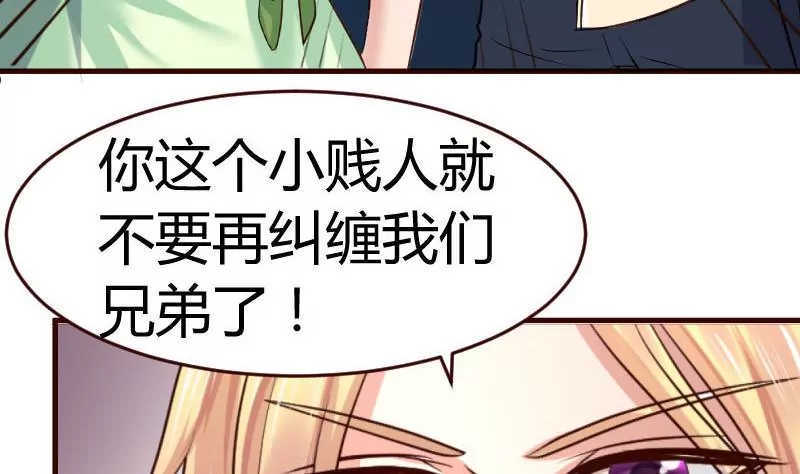 《三个少爷围绕我》第36话 挑拨离间 第37页