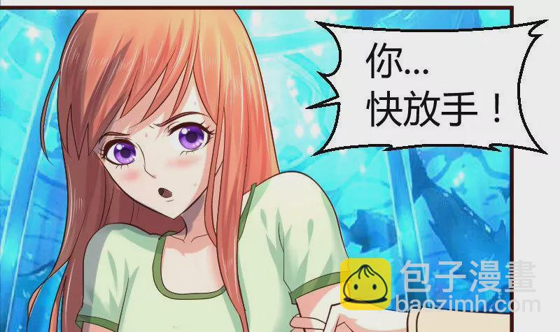 《三个少爷围绕我》第36话 挑拨离间 第39页