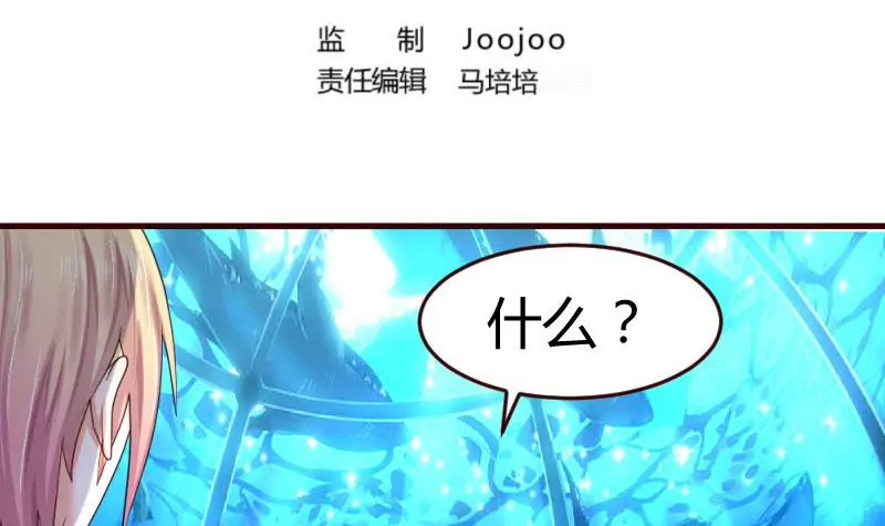 《三个少爷围绕我》第36话 挑拨离间 第3页